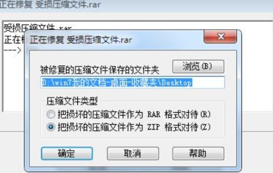 图：Zip文件修复大师