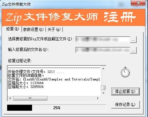 图：Zip文件修复大师