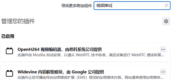 图：火狐浏览器如何小窗播放