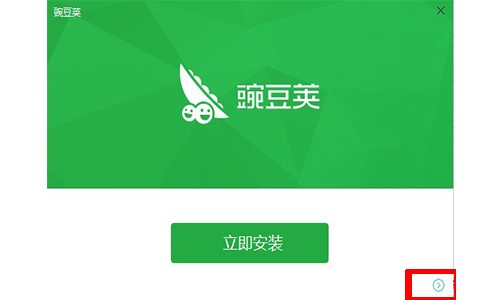 图：豌豆荚手机助手