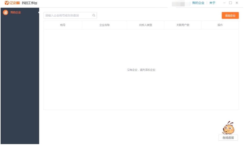 图：亿企薪税保