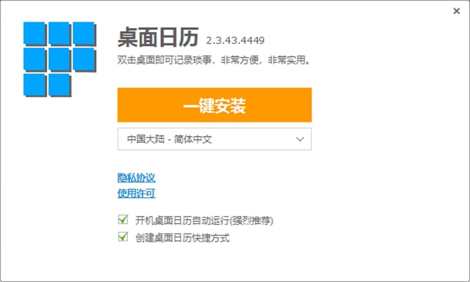 图：desktopcal桌面日历功能介绍安装步骤