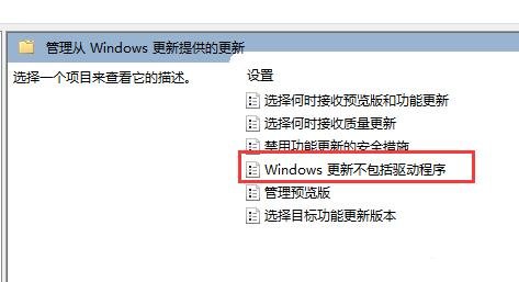 图：win11怎么关闭显卡驱动更新？win11显卡驱动更新关闭教程