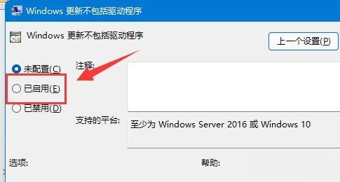 图：win11怎么关闭显卡驱动更新？win11显卡驱动更新关闭教程