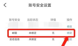 图：米游社邮箱绑定详情