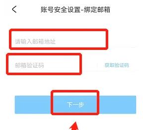 图：米游社邮箱绑定详情