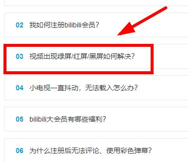 图：哔哩哔哩电脑版打开白屏解决的方法