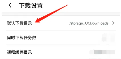 图：手机UC浏览器下载目录在哪里看