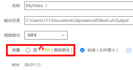 图：蜜蜂剪辑清晰度不够解决方法