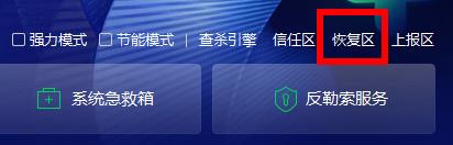 图：360安全卫士隔离的文件在哪里详情