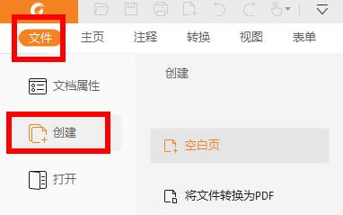 图：福昕阅读器word转pdf详情