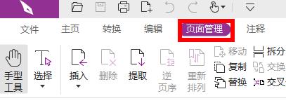 图：福昕阅读器提取pdf其中一页详情