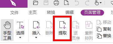 图：福昕阅读器提取pdf其中一页详情