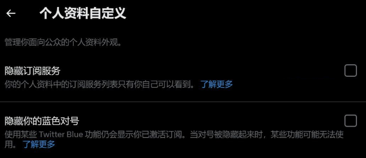 图：推特奇奇怪怪的功能：推特现在允许Twitter Blue用户隐藏自己的蓝标