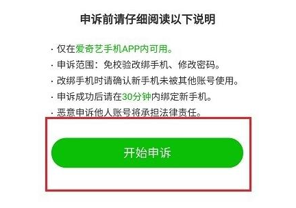 图：爱奇艺会员怎么更换绑定手机号