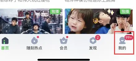 图：爱奇艺会员v7怎么免费升星钻