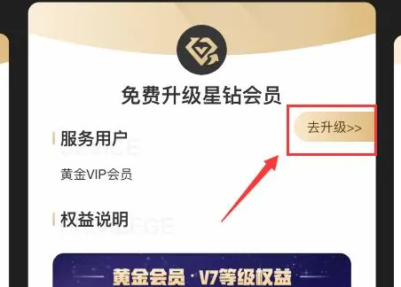 图：爱奇艺会员v7怎么免费升星钻