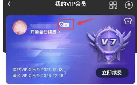 图：爱奇艺会员v7怎么免费升星钻