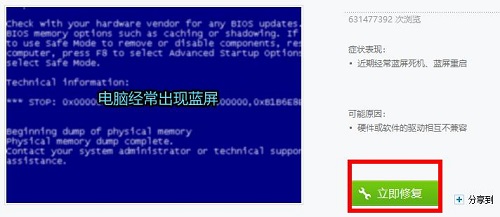图：360安全卫士蓝屏修复详情