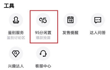 图：95分app是二手的吗