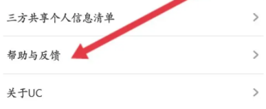 图：手机UC浏览器安全中心怎么关闭