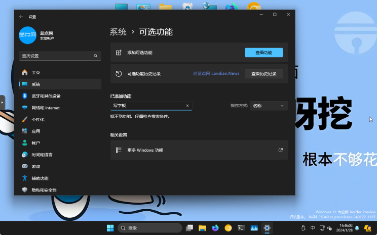 图：再见！写字板。微软已经从Windows 11金丝雀版中永久删除写字板