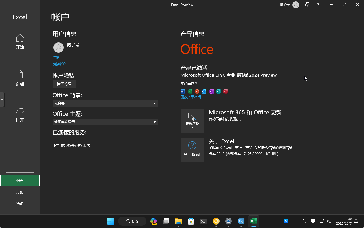 图：微软向企业开放Office 2024 LTSC专业增强版的公共预览 支持Win/Mac
