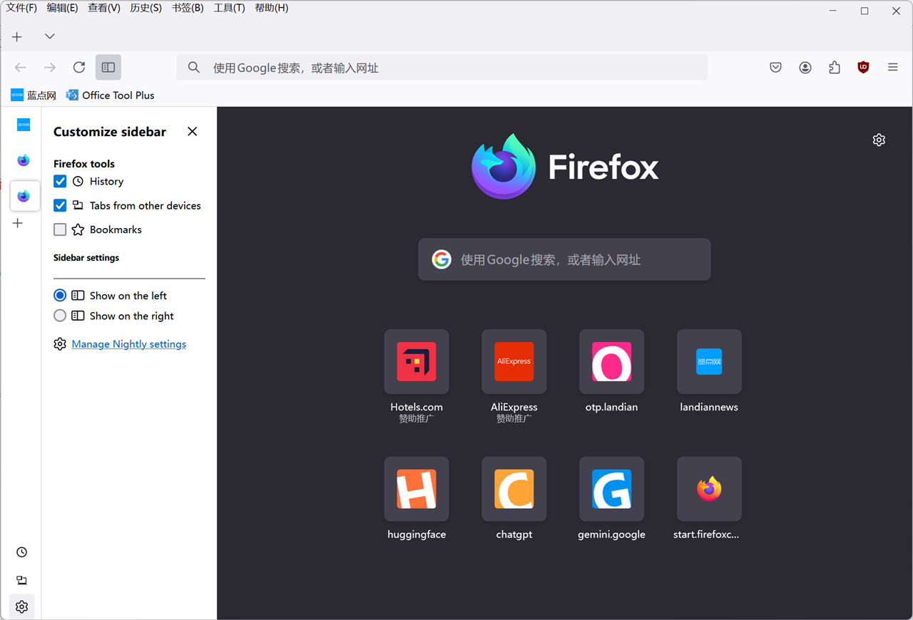 图：火狐浏览器测试垂直标签页功能 暂时可以在每夜构建版中进行测试