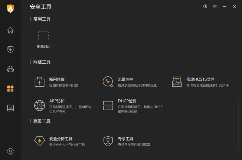 火绒安全新增ARP攻击防护小工具 可以拦截内网ARP数据包和从本机发起ARP