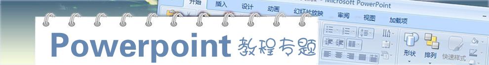 PowerPoint?????????