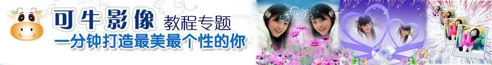 可牛影像教程专题网站