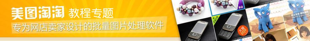 美图淘淘教程专题网站
