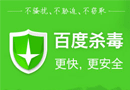杀毒软件专题